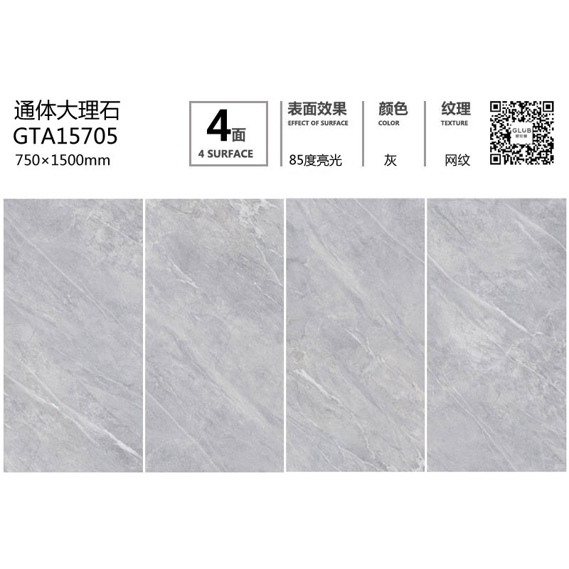 通體大板GTA15705定製